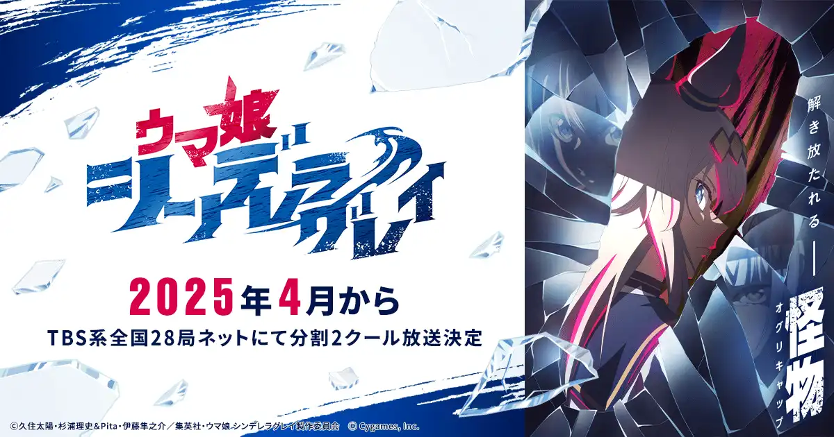 TV动画《赛马娘 芦毛灰姑娘》定档4月 主演声优情报公开-漫画客