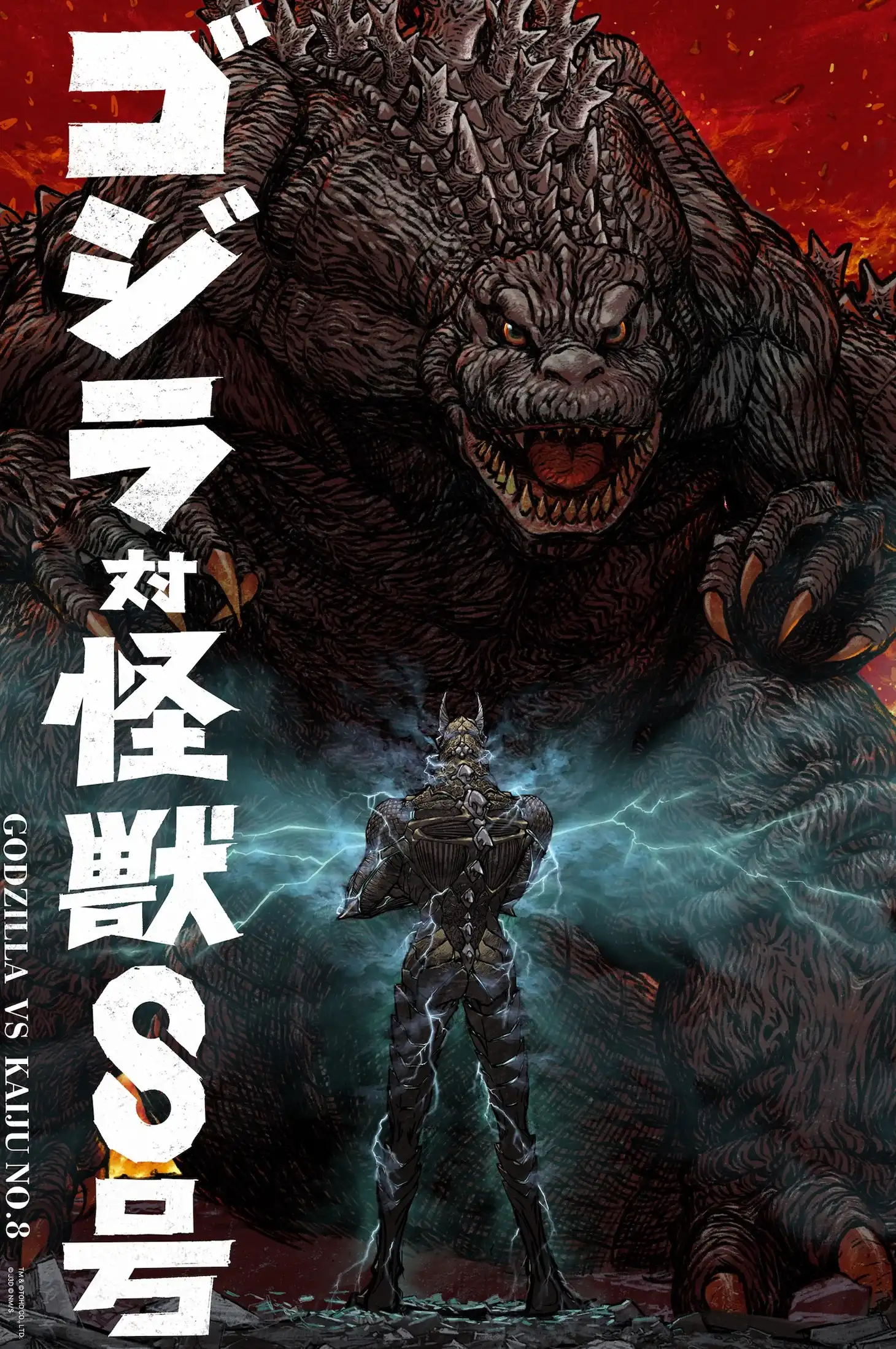 动画《怪兽8号》与经典IP《哥斯拉》的合作插画公开-漫画客