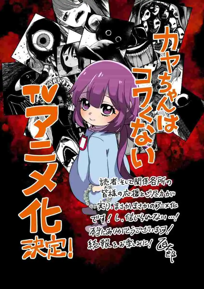 《小伽椰并不可怕》宣布TV动画化 视觉图公开-漫画客