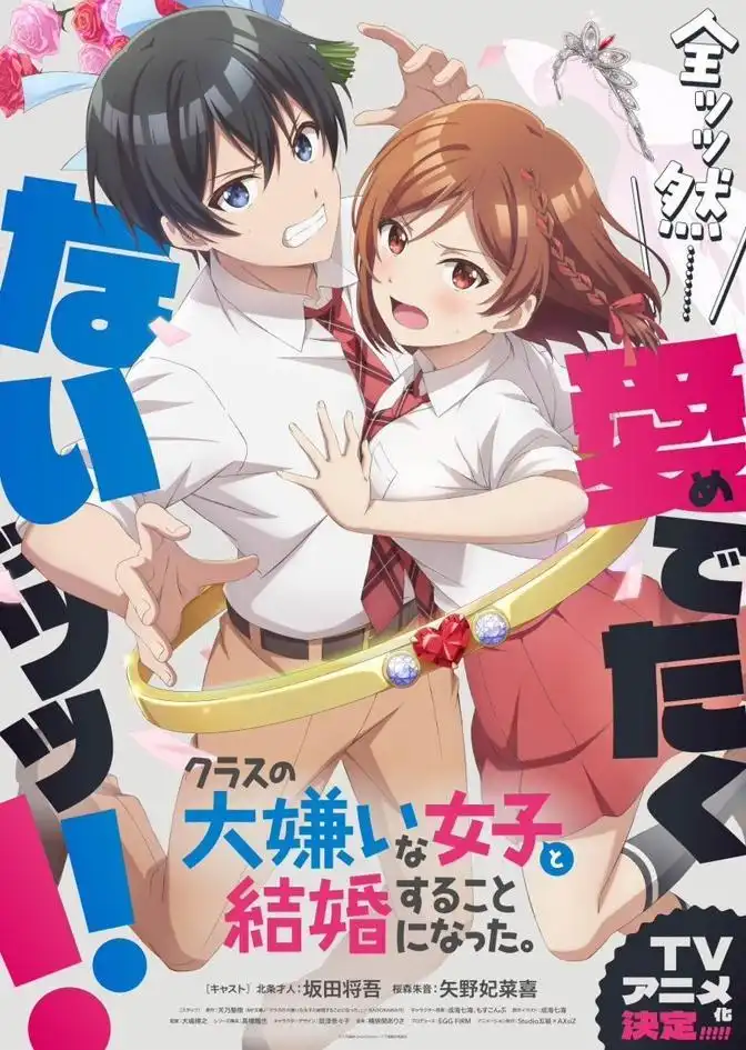 TV动画《我和班上最讨厌的女生结婚了》北条才人 樱森朱音的声优公开-漫画客