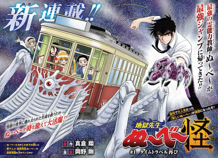 冈野刚的漫画《地狱老师 怪》开始在最强 Jump上连载-漫画客