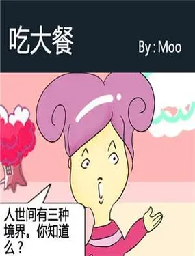 《吃大餐》漫画在线-漫画客