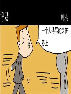 《嘚瑟》漫画在线-漫画客