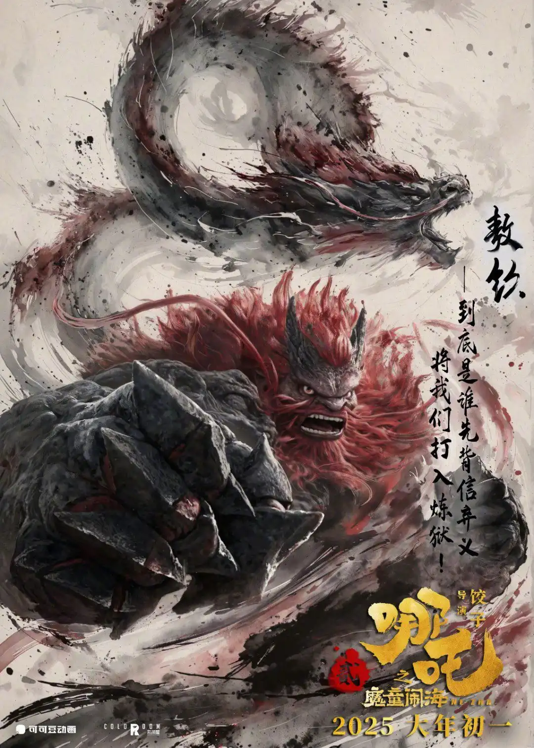 3D动画电影《哪吒之魔童闹海》发布全员角色海报-漫画客