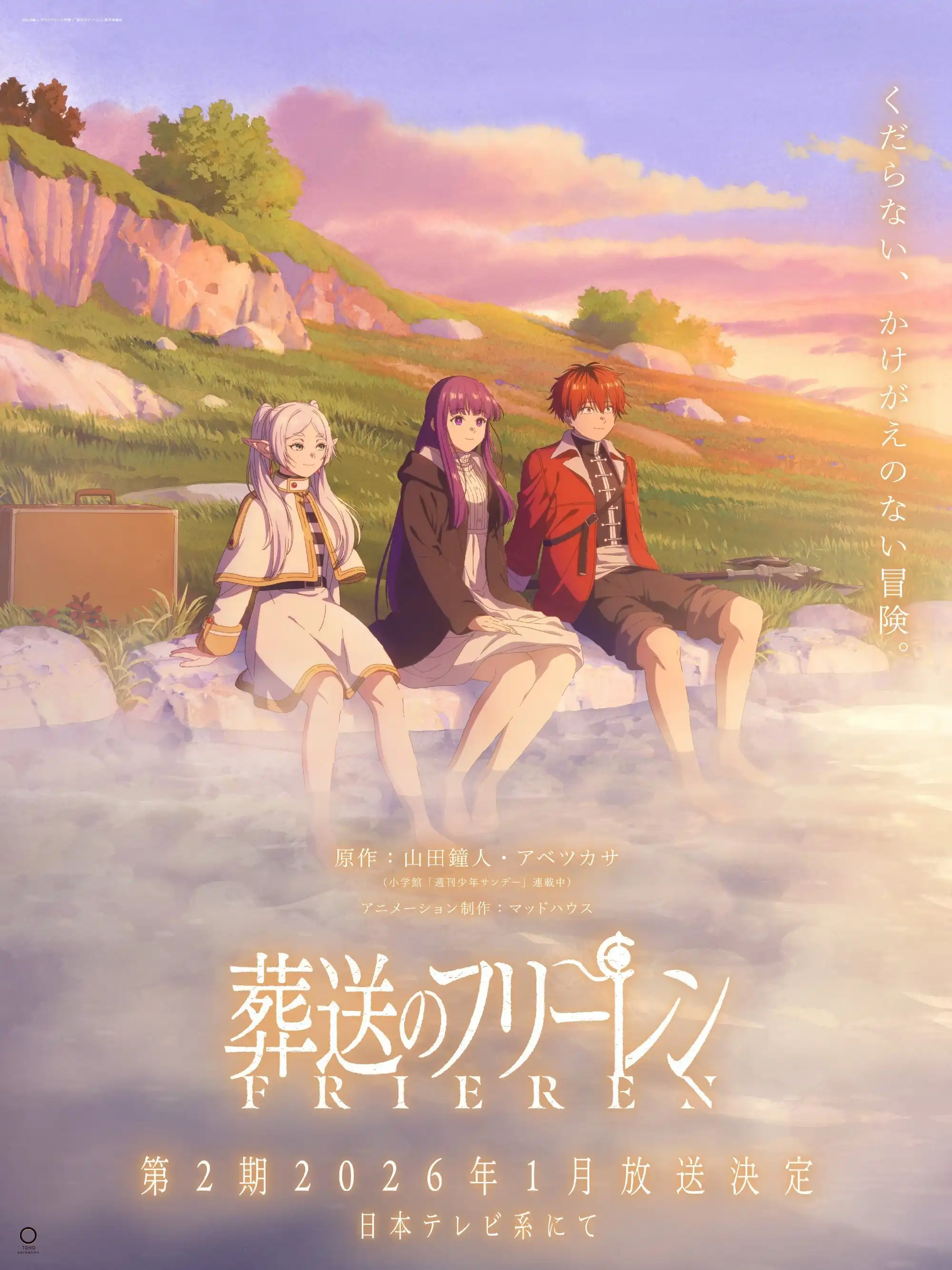 TV动画《葬送的芙莉莲》第二季定档1月 主制阵容公开-漫画客