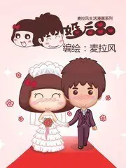 《婚后80》漫画在线-漫画客