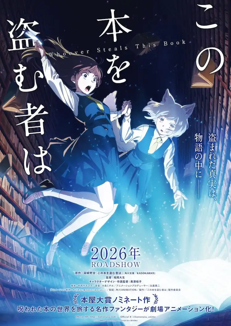 小说《窃取本书者将会…》改编动画电影将于2026年上映-漫画客