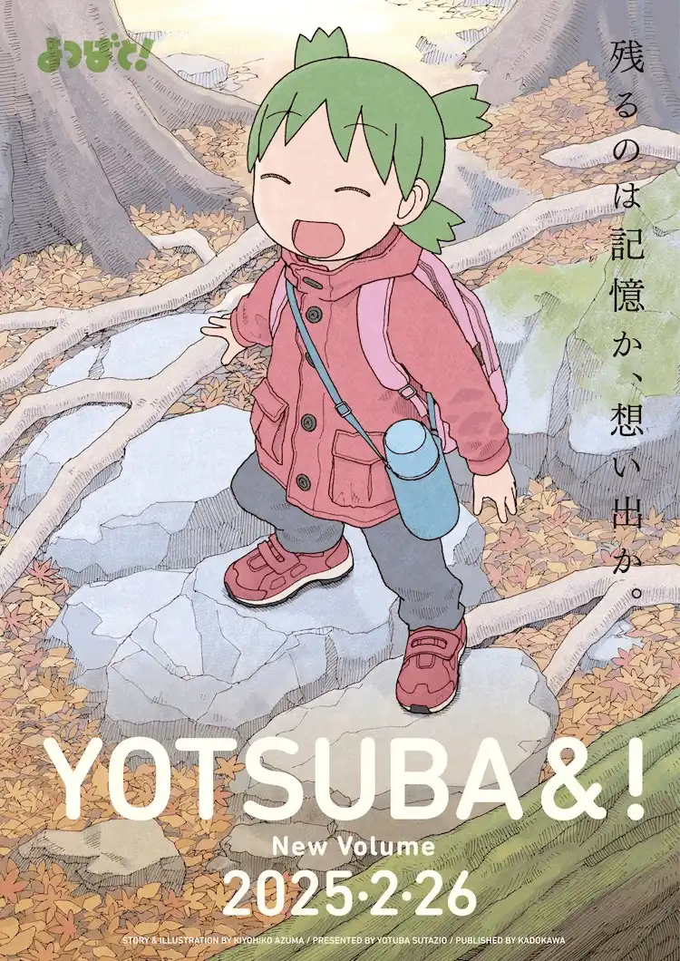 东清彦的漫画《四叶妹妹》第16卷将于明年2月26日发售-漫画客
