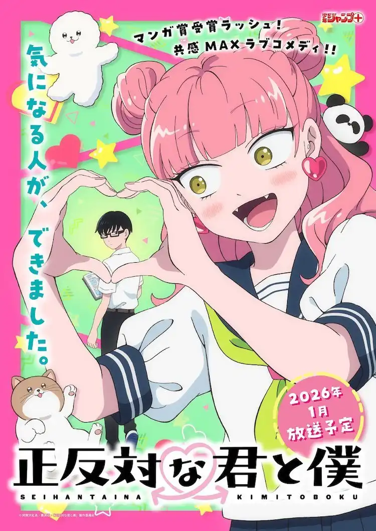TV动画《正相反的你与我》视觉图及主制阵容公开-漫画客