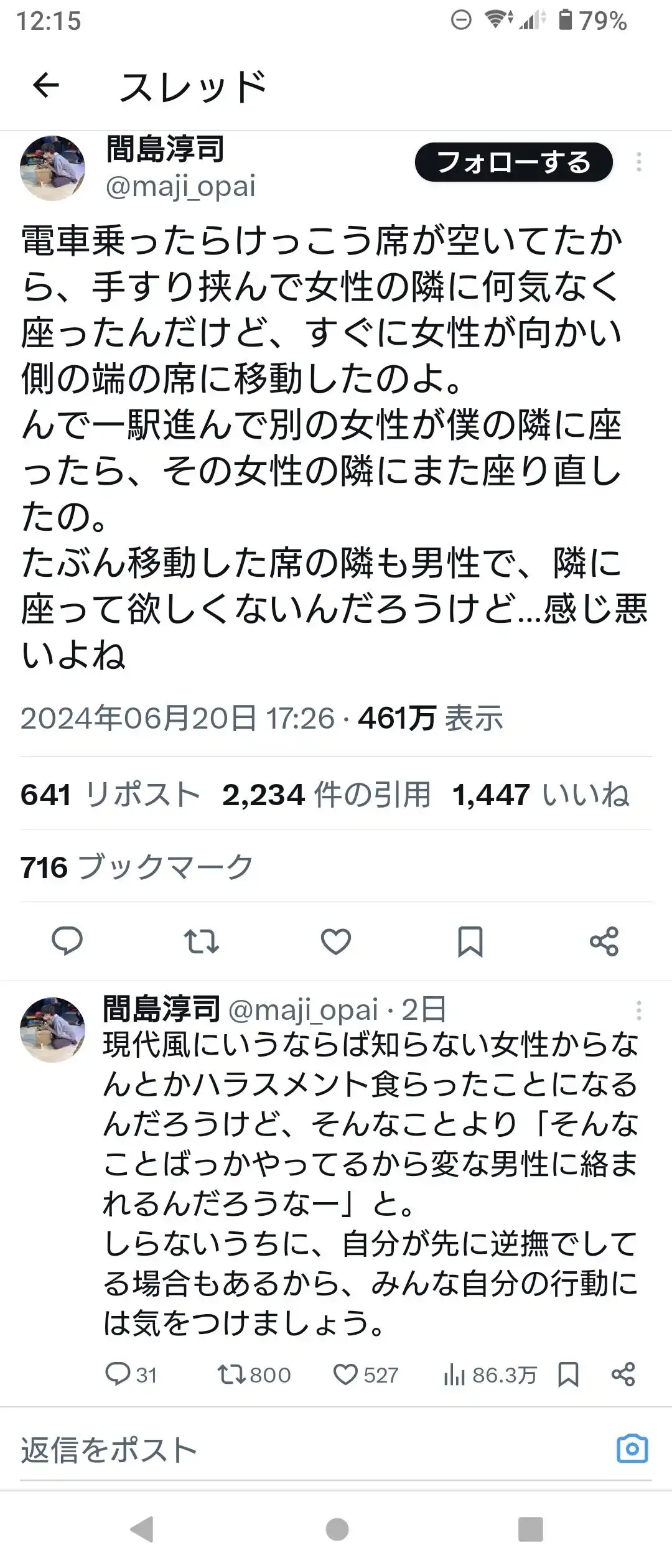 《龙与虎》男主声优间岛淳司因不当言论被日本网民炎上-漫画客