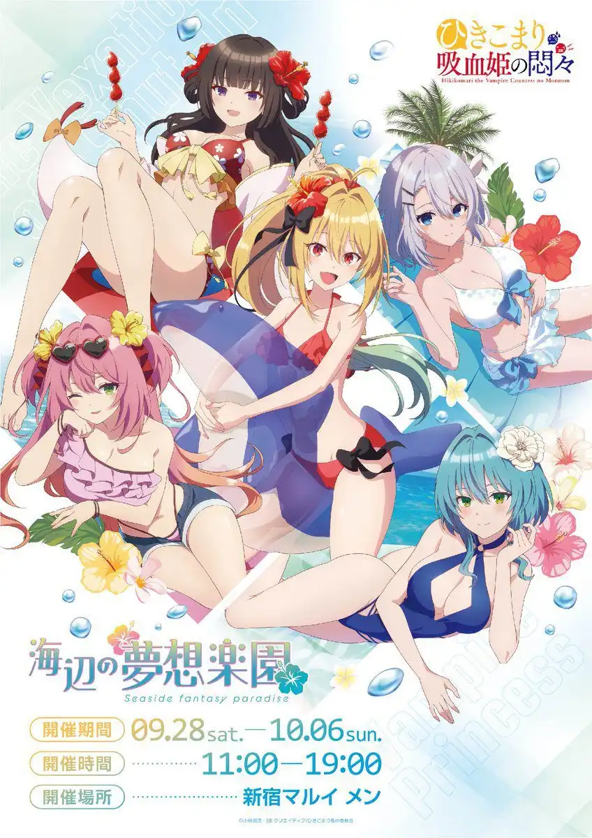 《家里蹲吸血公主的郁闷》快闪店“海边的梦想乐园”视觉图公开-漫画客