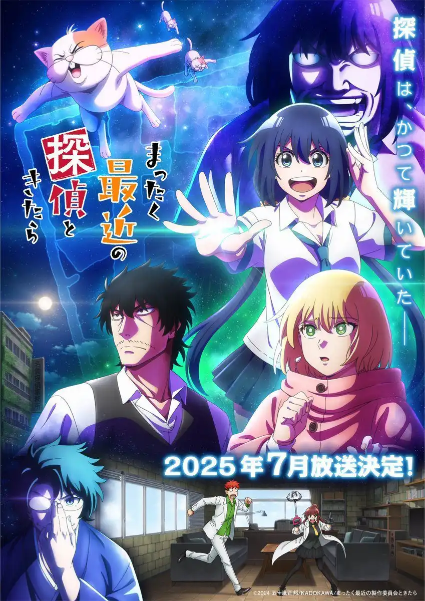 TV动画《最近的侦探真没用》追加声优河西健吾、菲鲁兹·蓝-漫画客
