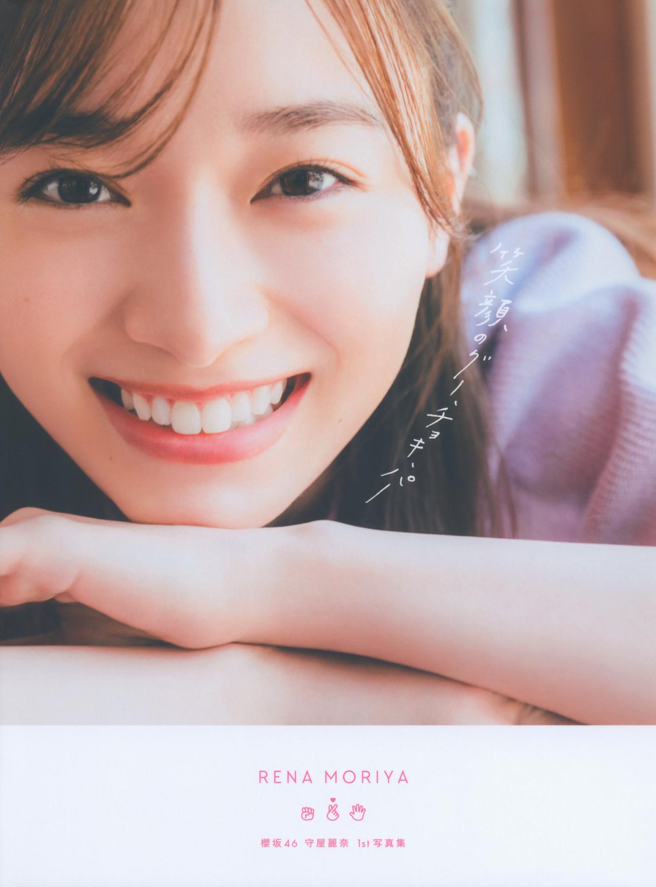 櫻坂46 守屋麗奈1st写真集「笑顔のグー、チョキ、パー」2022.08.23-漫画客
