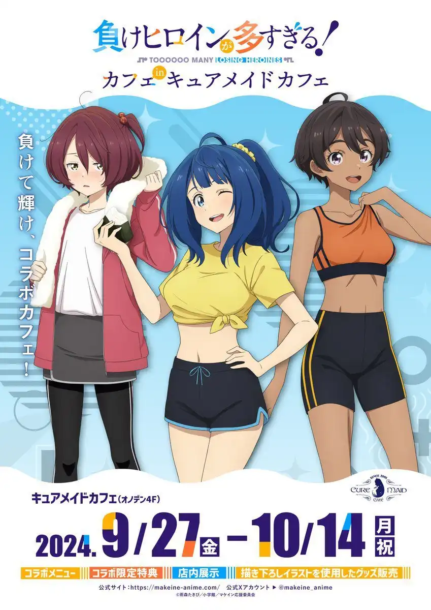 《败犬女主太多了》主题咖啡厅及周边商品情报公开-漫画客