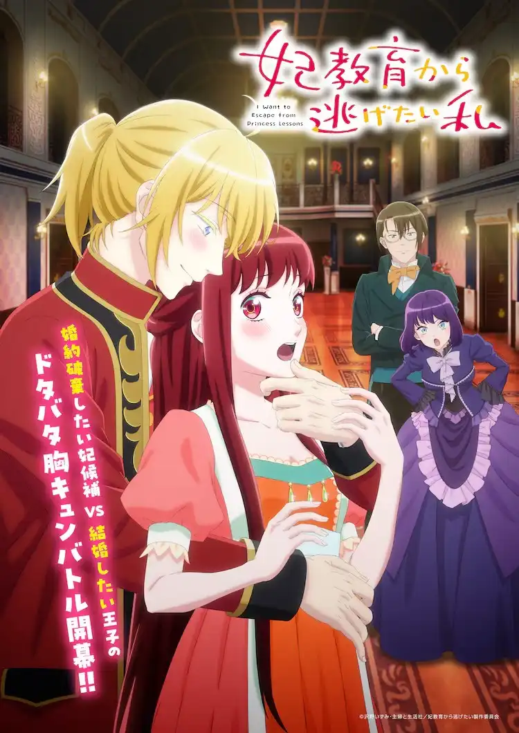 TV动画《想摆脱公主教育的我》定档1月 主演声音公布-漫画客