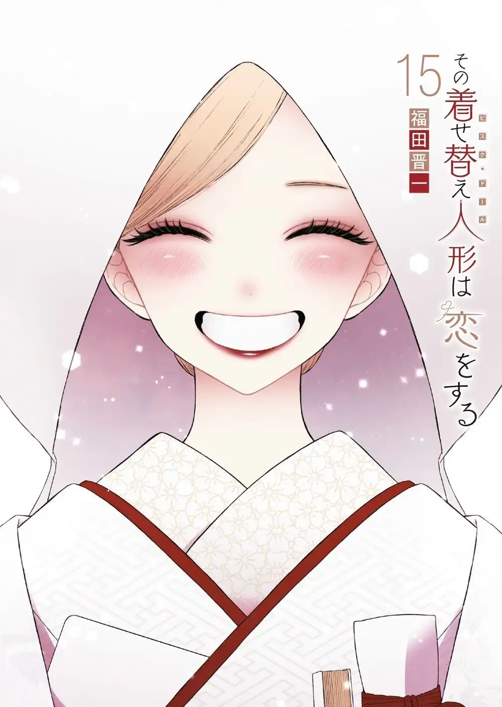 漫画《更衣人偶坠入爱河》推出外传以及后日谈故事-漫画客