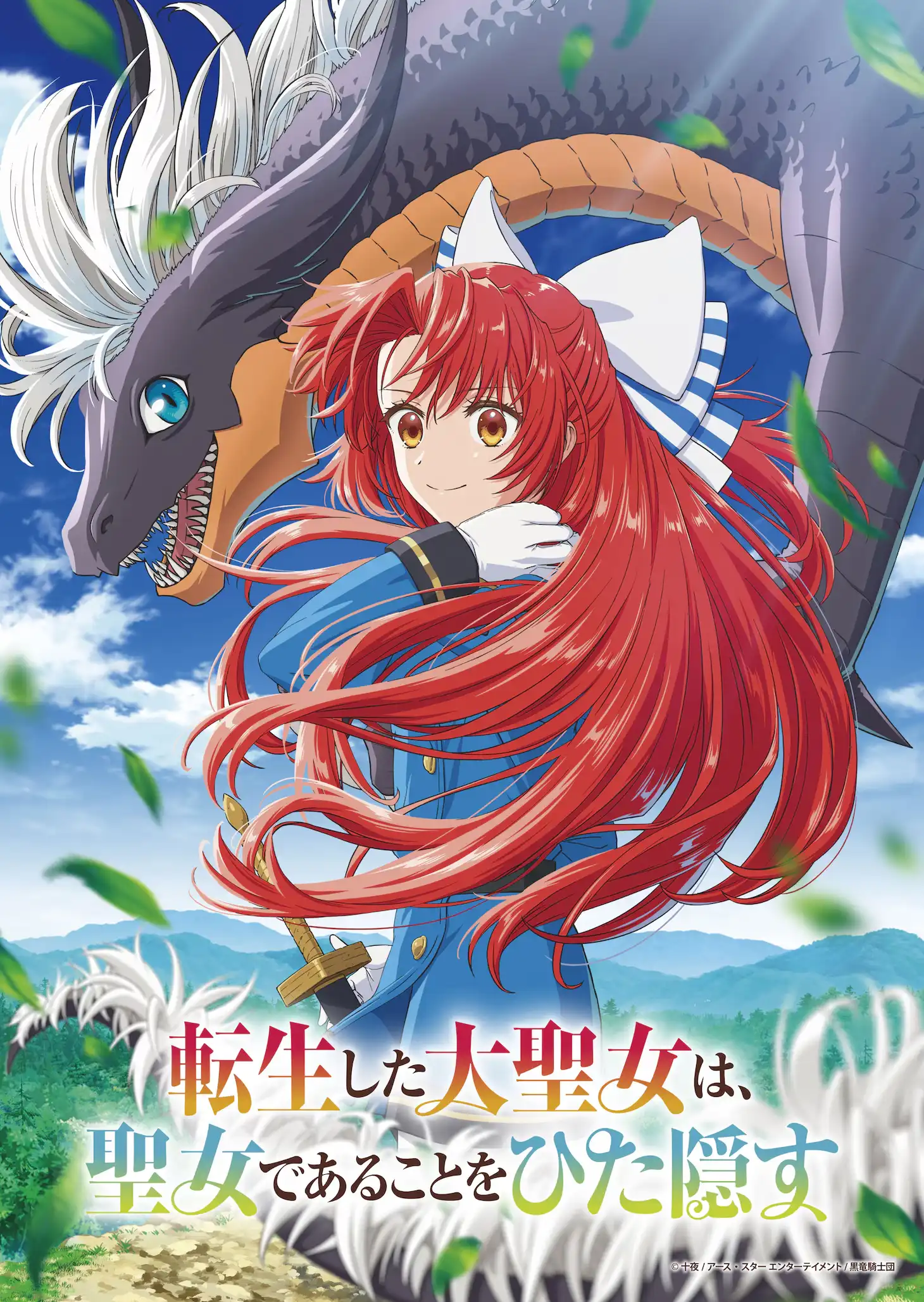 TV动画《转生了的大圣女》主演声优及制作阵容公开-漫画客