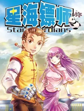 《星海镖师》漫画在线-漫画客
