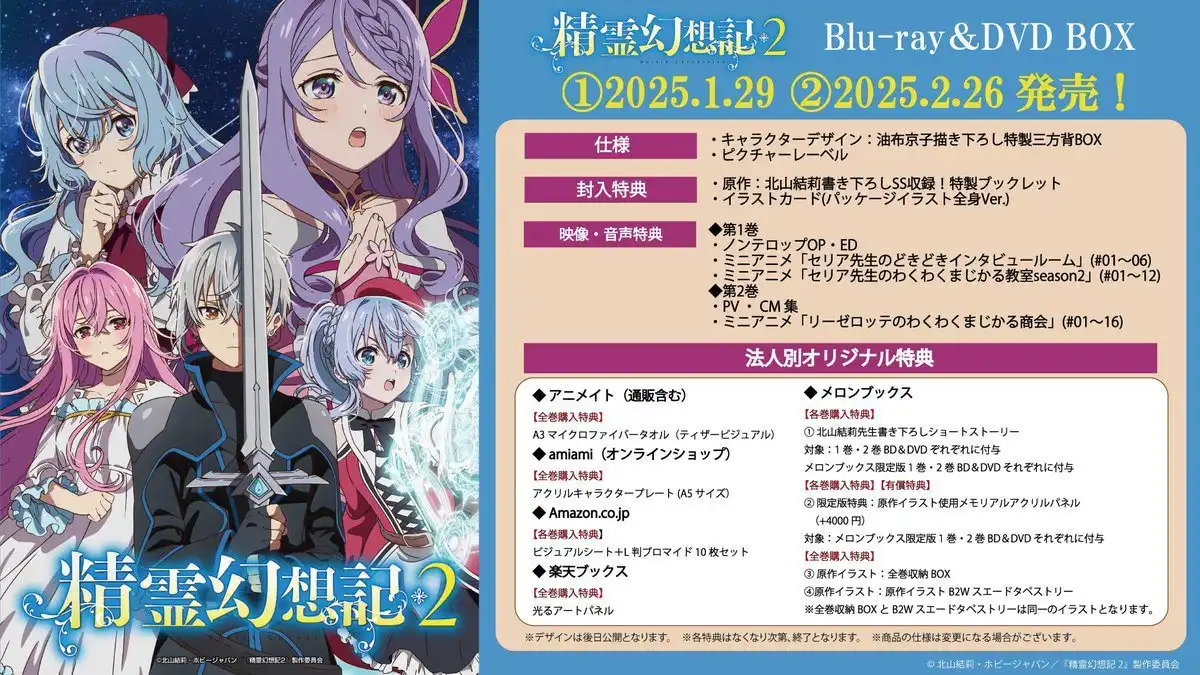 《精灵幻想记》动画第2季BD BOX情报公开-漫画客