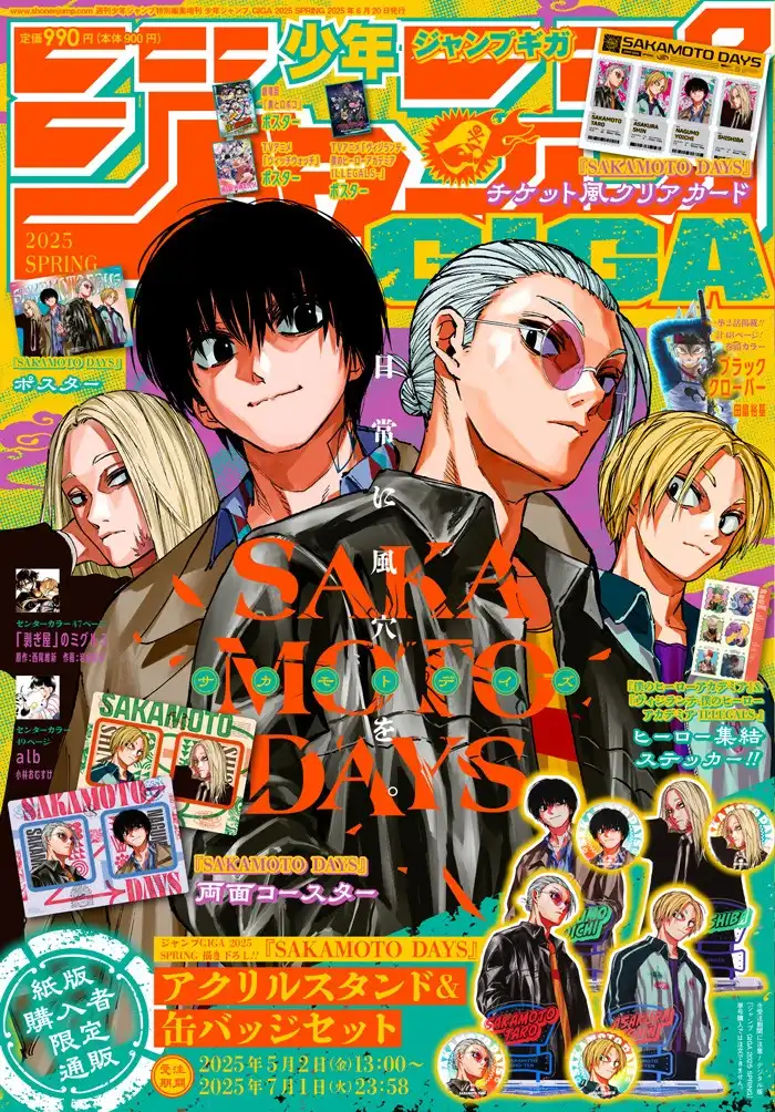《少年JUMP GIGA》2025春季号将赠送《坂本日常》周边-漫画客