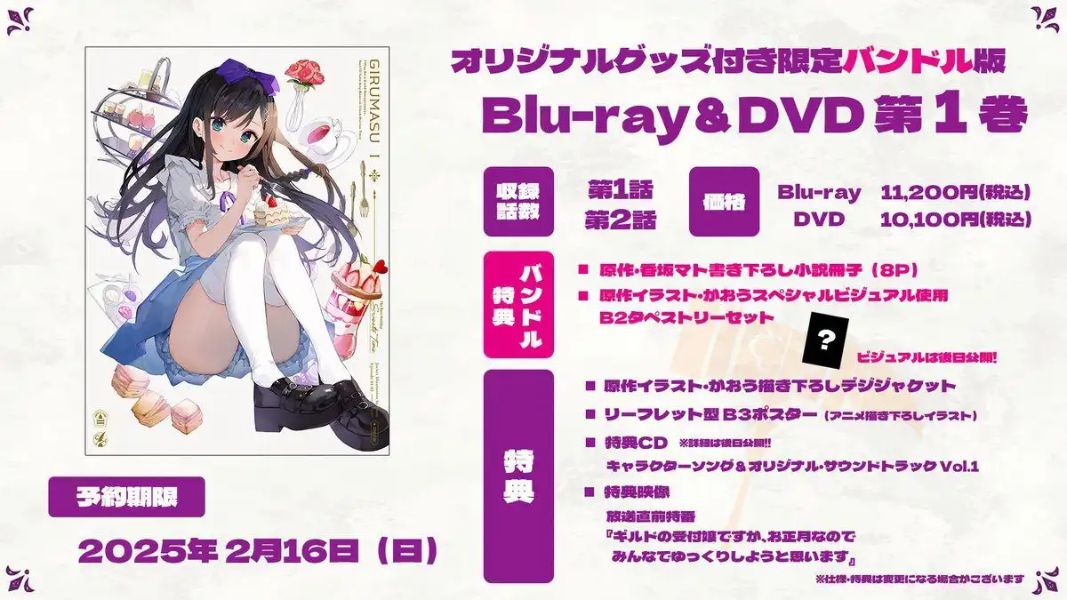 《虽然是公会的柜台小姐》动画BD＆DVD第1卷封面公开-漫画客