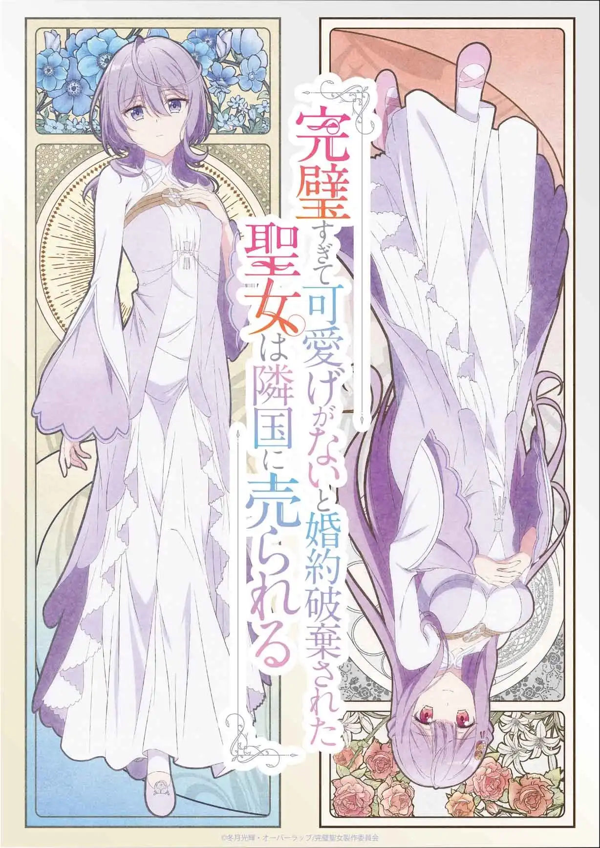 TV动画《圣女因太过完美不够可爱》视觉图公开 4月开播-漫画客