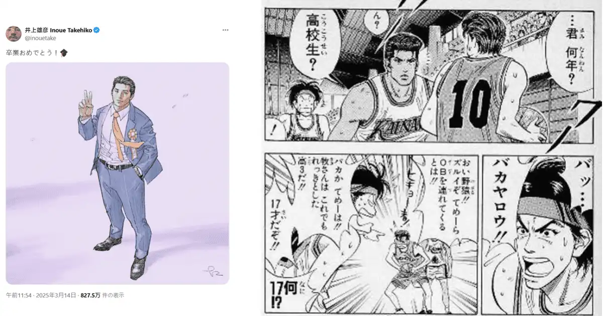 《灌篮高手》作者井上雄彦为毕业生们绘制贺图-漫画客