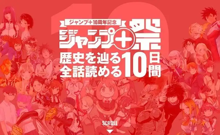 漫画APP“少年JUMP+”推出免费试阅活动-漫画客