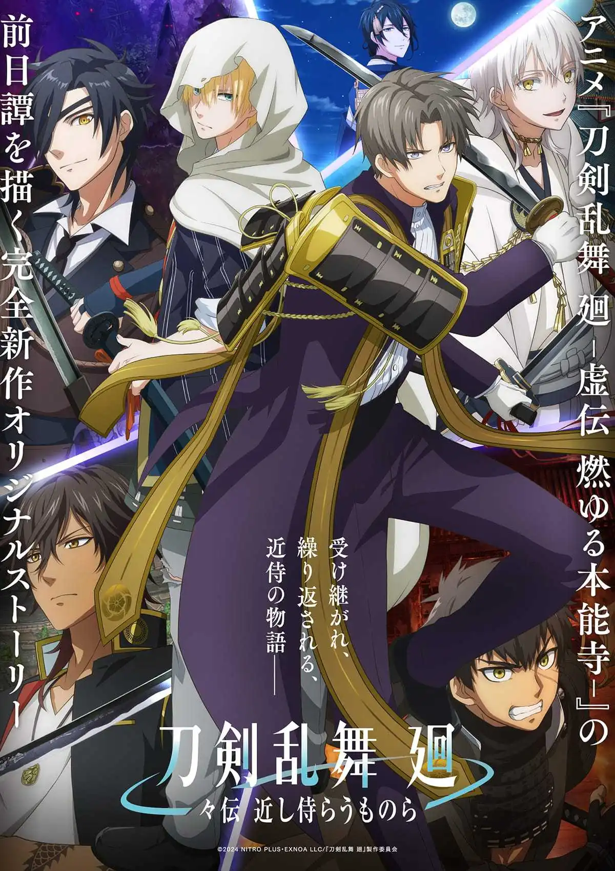 动画电影《刀剑乱舞 迴 -旋传 亲近的侍从们-》主视觉与主题曲情报公开-漫画客