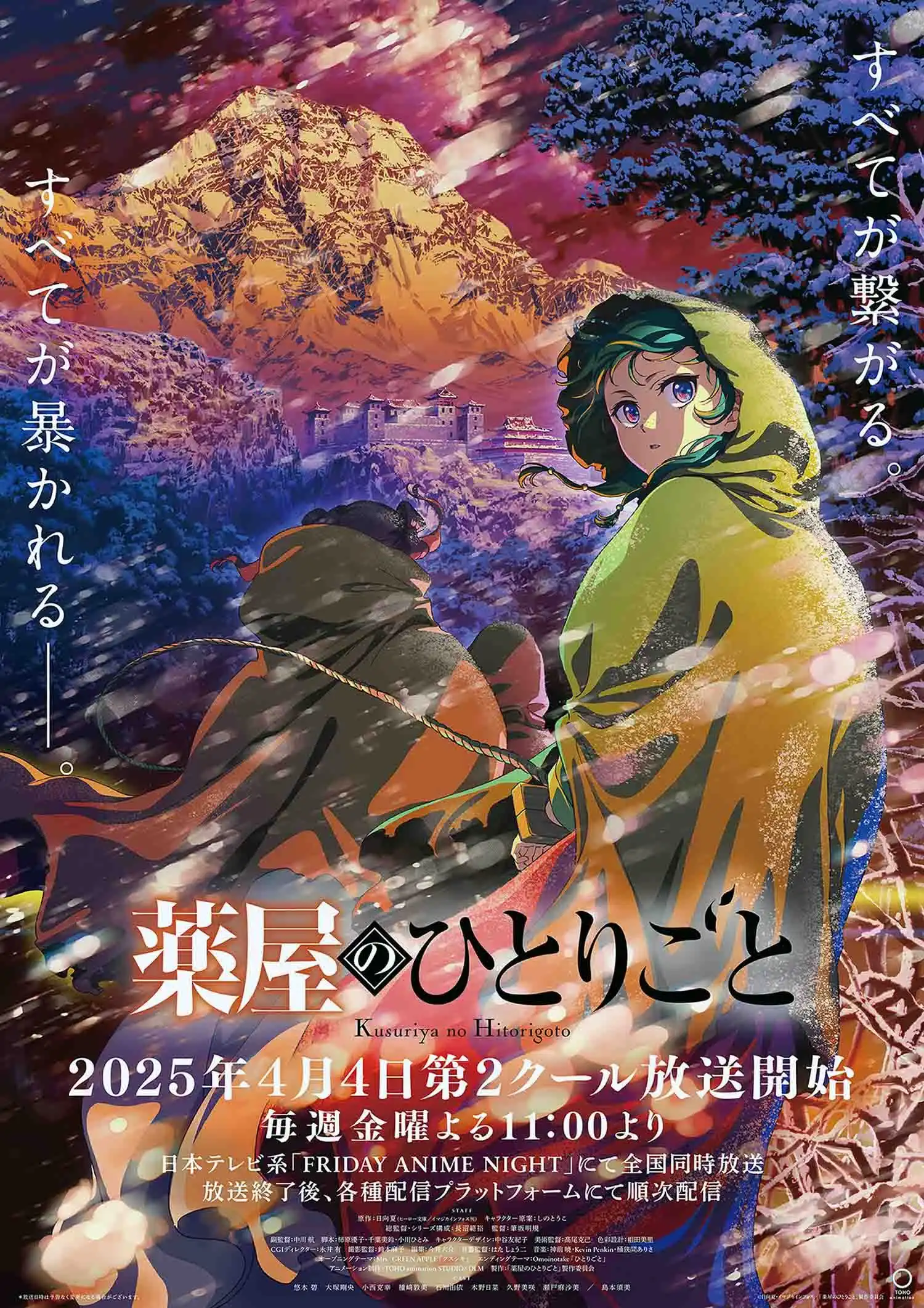 TV动画《药屋少女的呢喃》第二季公开第二部分主视觉图-漫画客