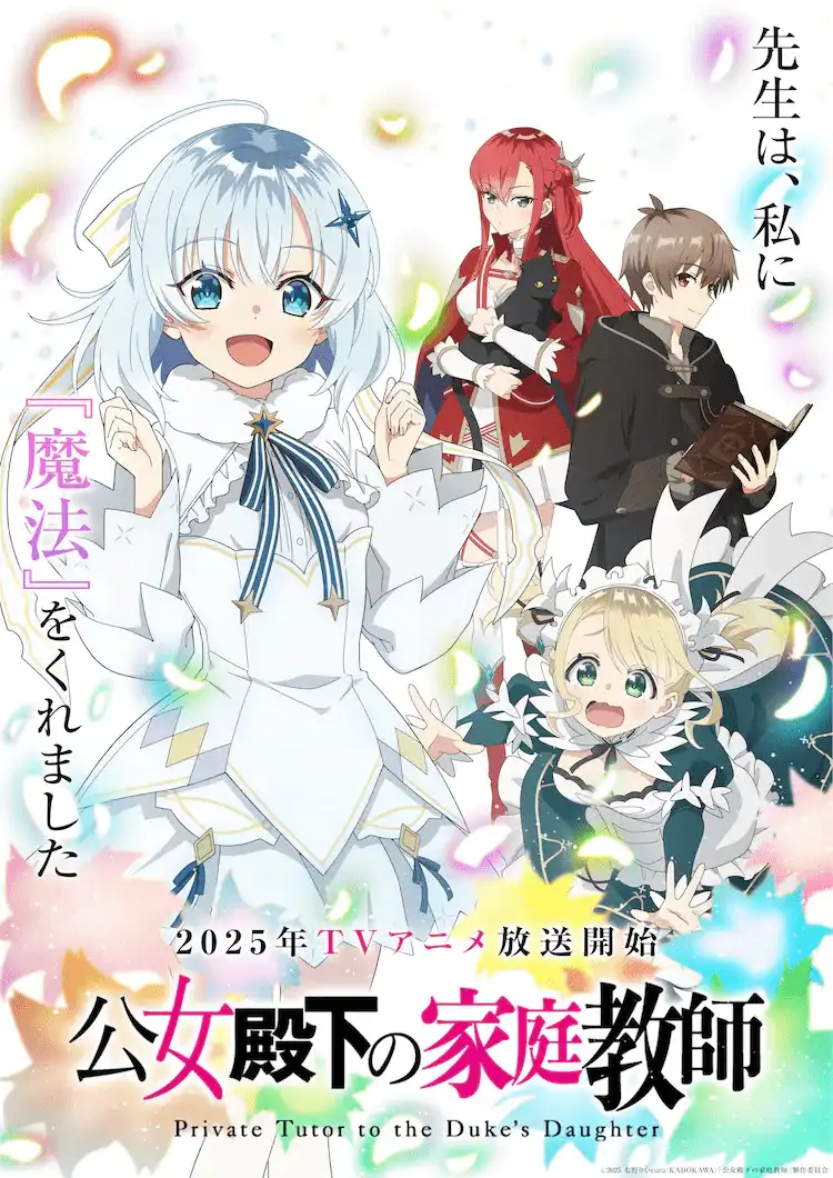 TV动画《公女殿下的家庭教师》视觉图及主演声优情报公开-漫画客