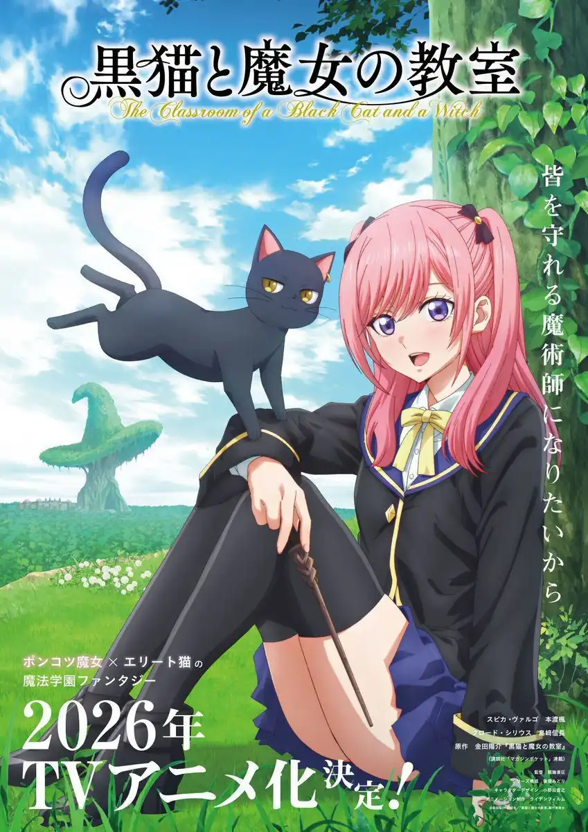 《黑猫与魔女的教室》宣布TV动画化 主演声优公开-漫画客