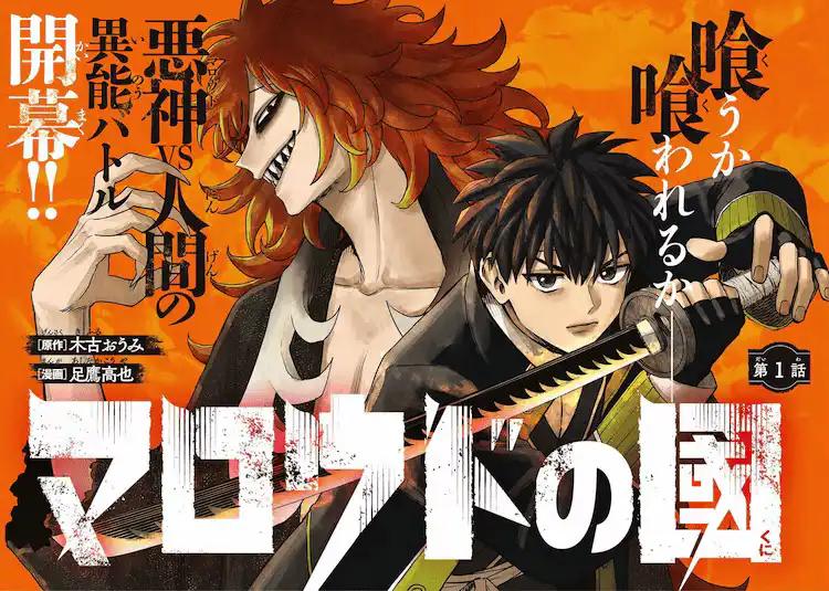 漫画新作《马洛德之国》开始在MANGA BARU上连载-漫画客