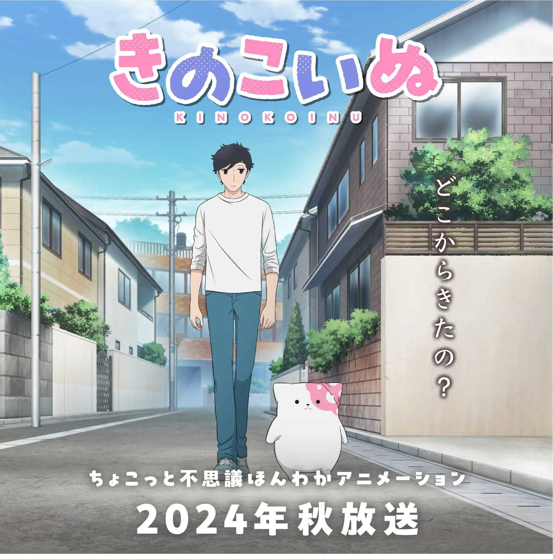 TV动画《菇狗》定档10月新番 主要声优情报公开-漫画客