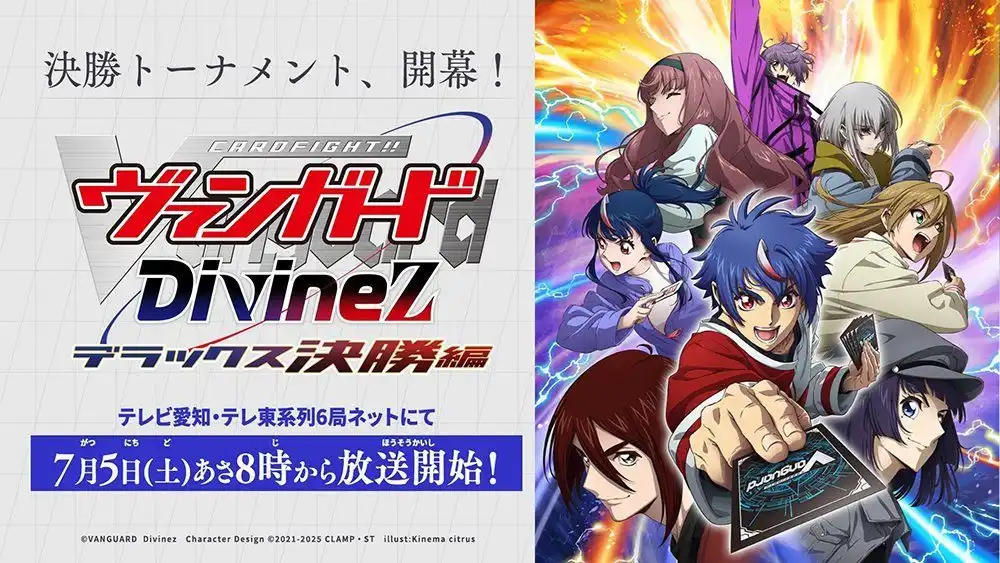 TV动画《卡片战斗先导者Divinez DELUXE 决胜篇》将于7月5日首播-漫画客