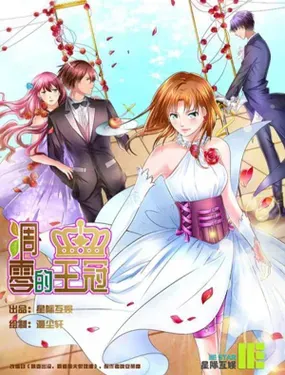 《凋零的王冠》漫画在线-漫画客