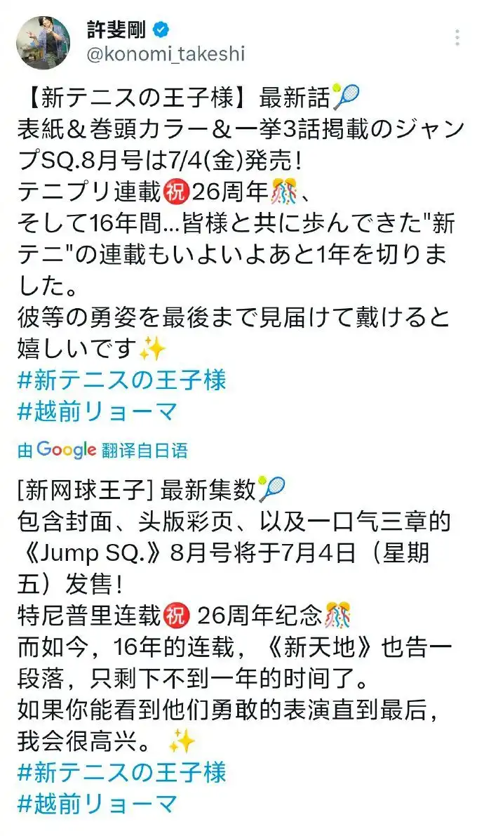 许斐刚透露《新网球王子》漫画将在一年后迎来完结-漫画客