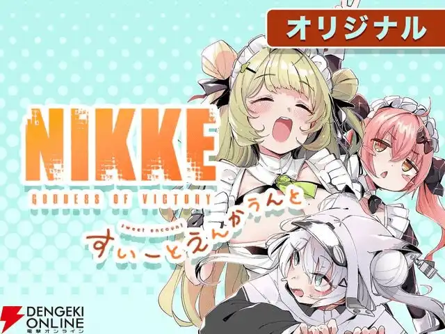 《胜利女神：NIKKE》官方衍生漫画全话免费至11月14日-漫画客