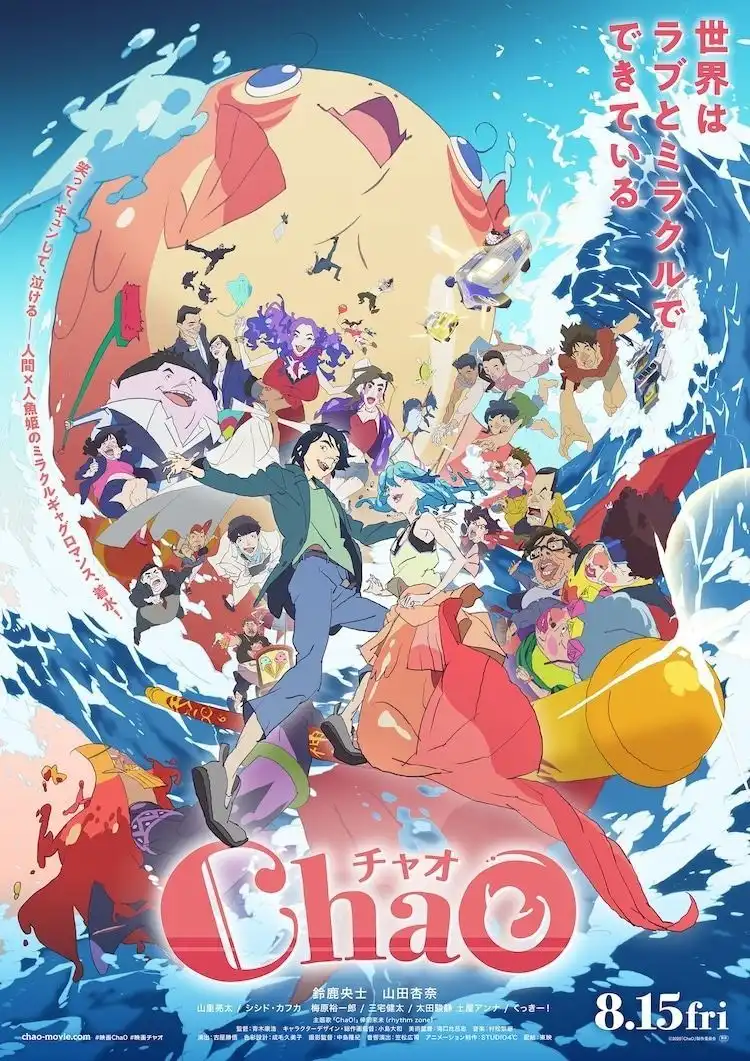 动画电影《ChaO》主题曲将交由倖田来未演唱-漫画客