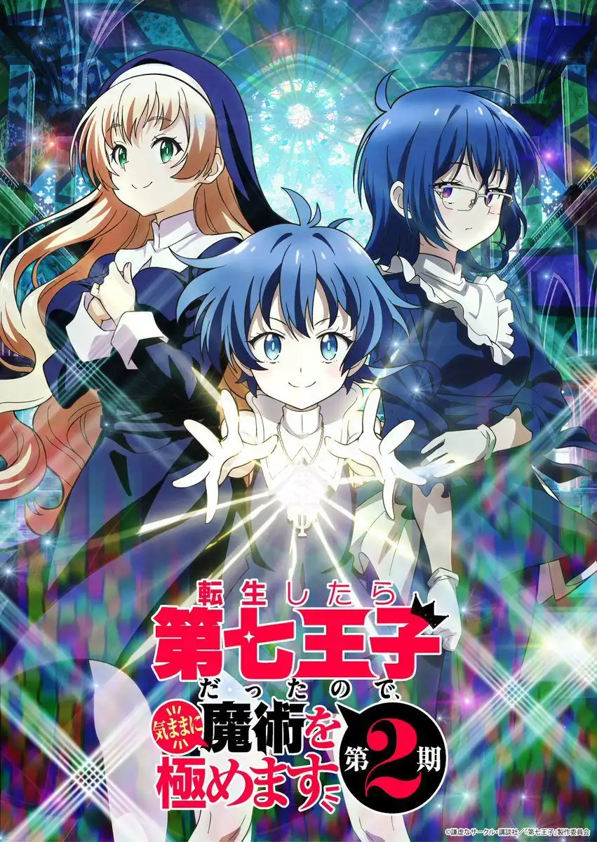 TV动画《转生为第七王子》第二季定档7月 新角色声优公开-漫画客