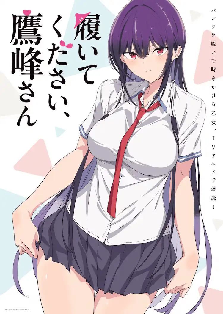 TV动画《请穿上吧，鹰峰同学》定档4月 声优情报公开-漫画客