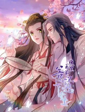 《腹黑王爷：惹不起的下堂妻》漫画在线-漫画客