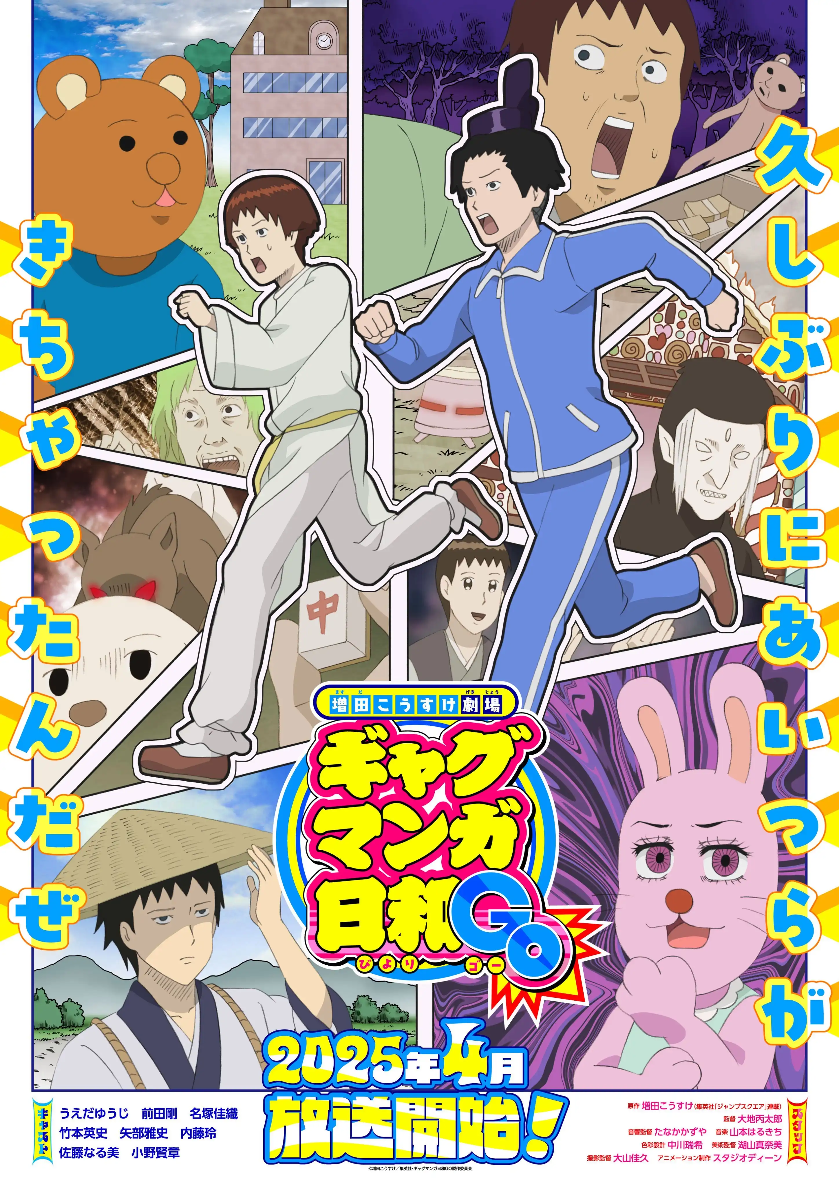 TV动画《搞笑漫画日和》第5季视觉图及声优情报公开-漫画客