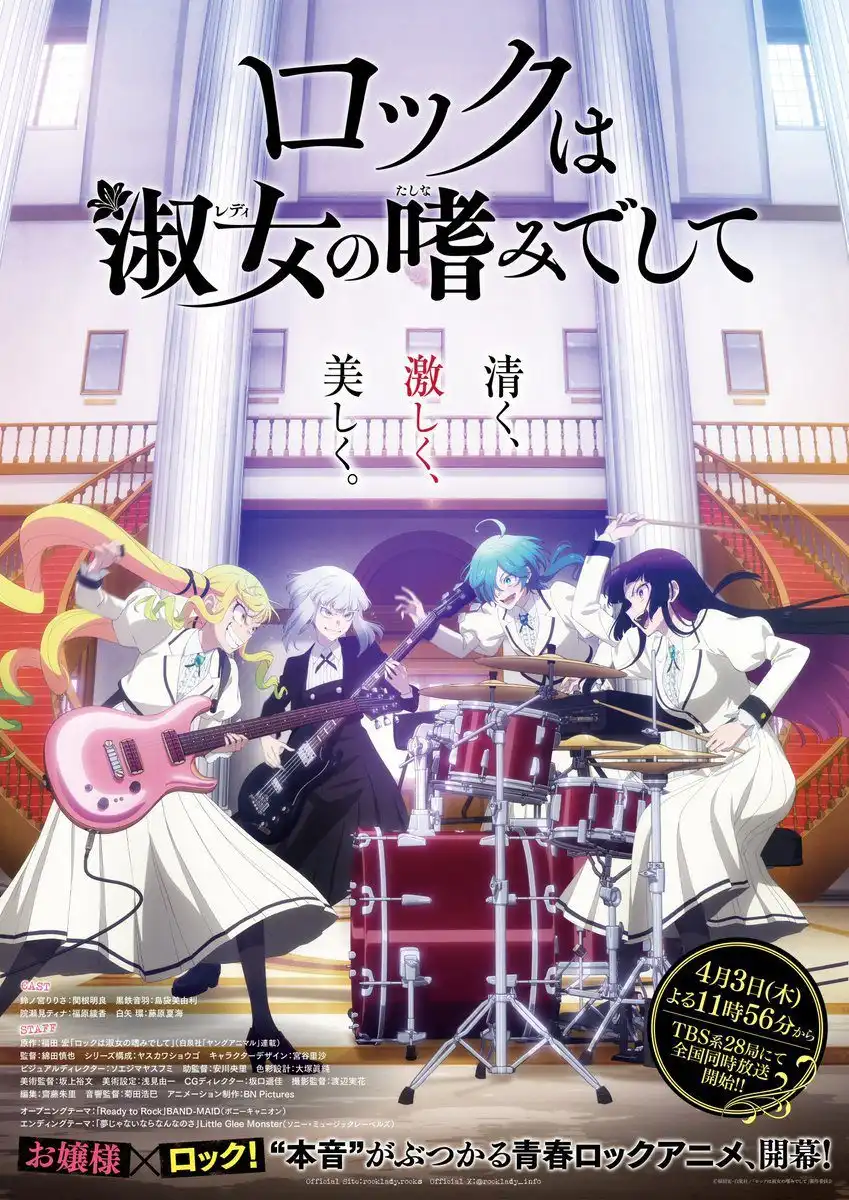 TV动画《摇滚乃淑女之嗜好》宣布将于4月3日首播-漫画客