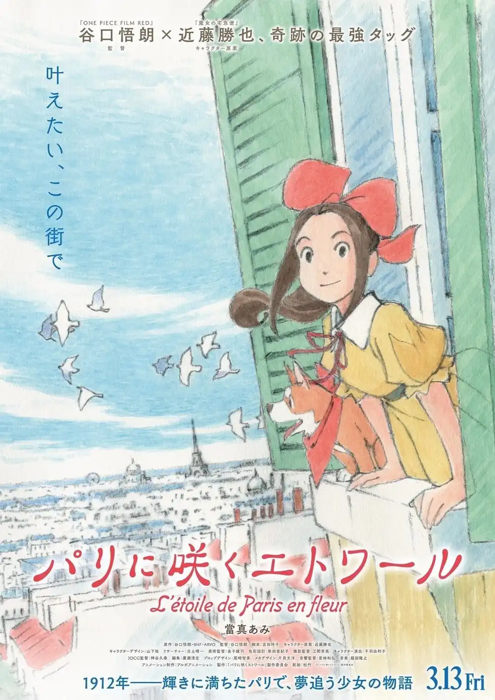 原创动画电影《绽放的巴黎之星》将于明年3月13日上映-漫画客