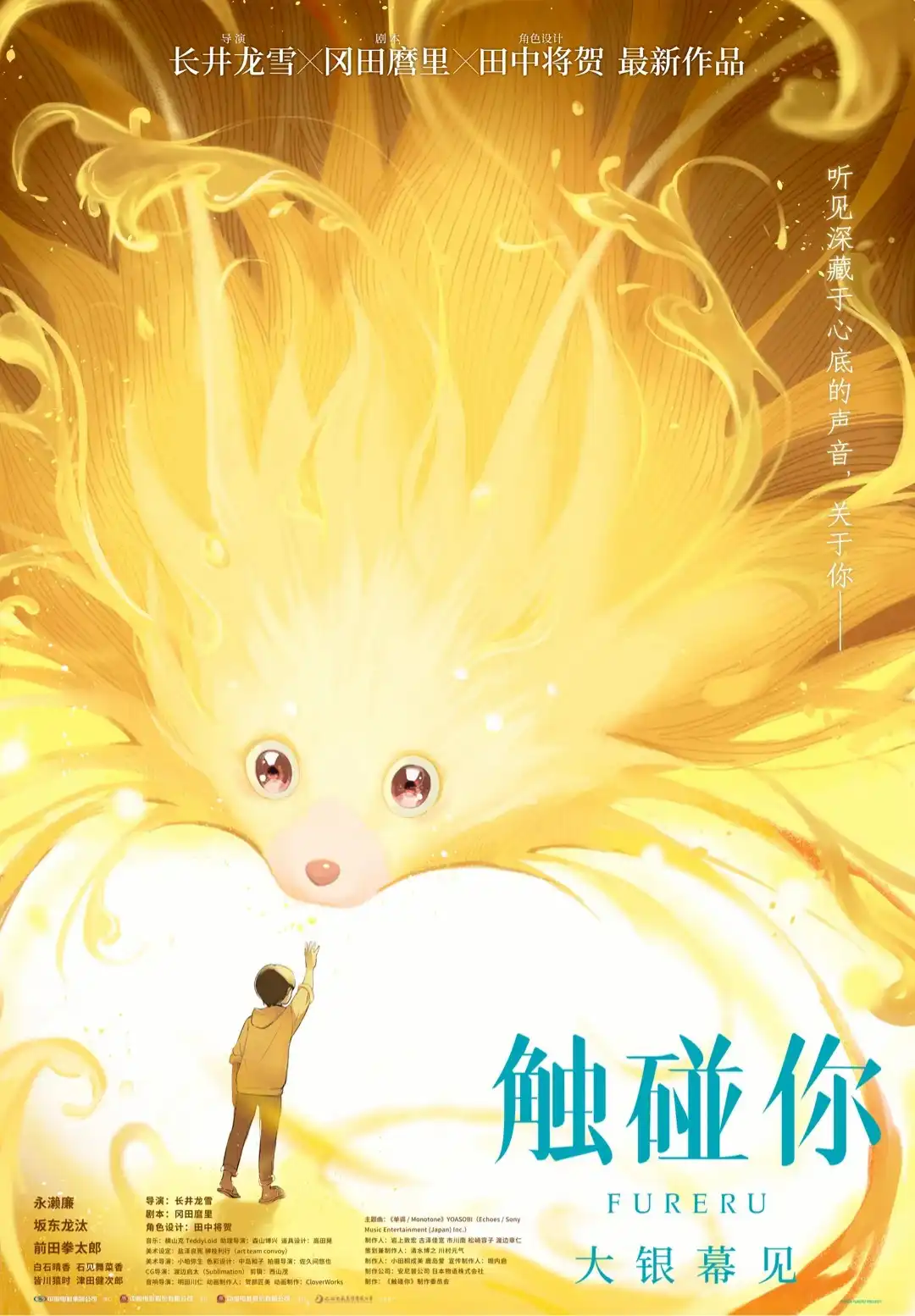 动画电影《触碰你》宣布引进国内 定档海报公布-漫画客