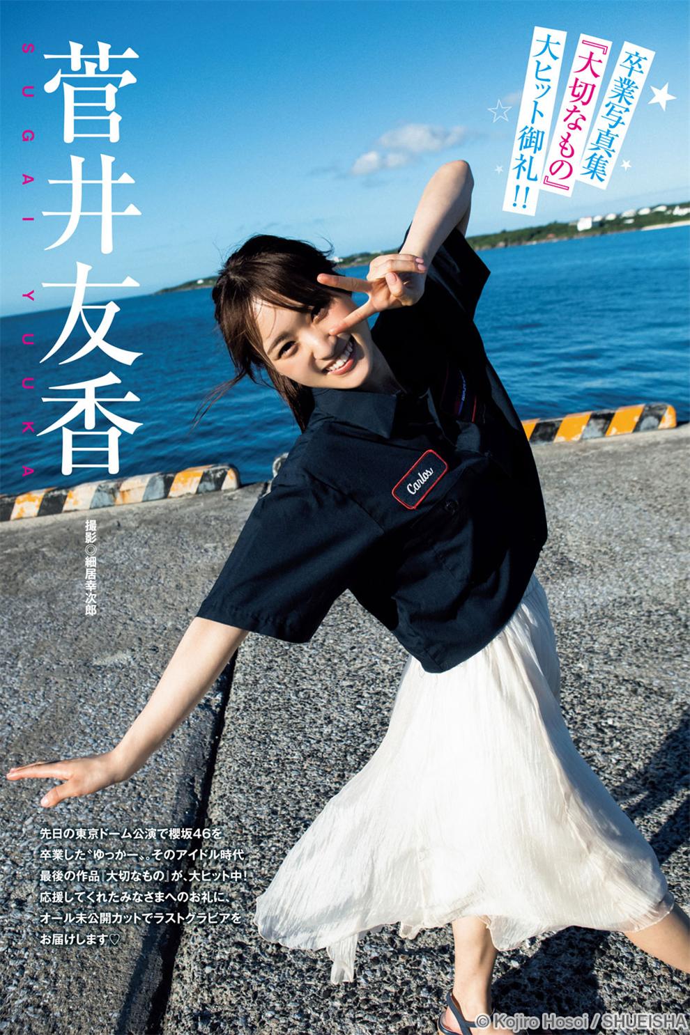 伊织萌 菅井友香 海津雪乃-Young Jump 2022.11.24 No.50-漫画客