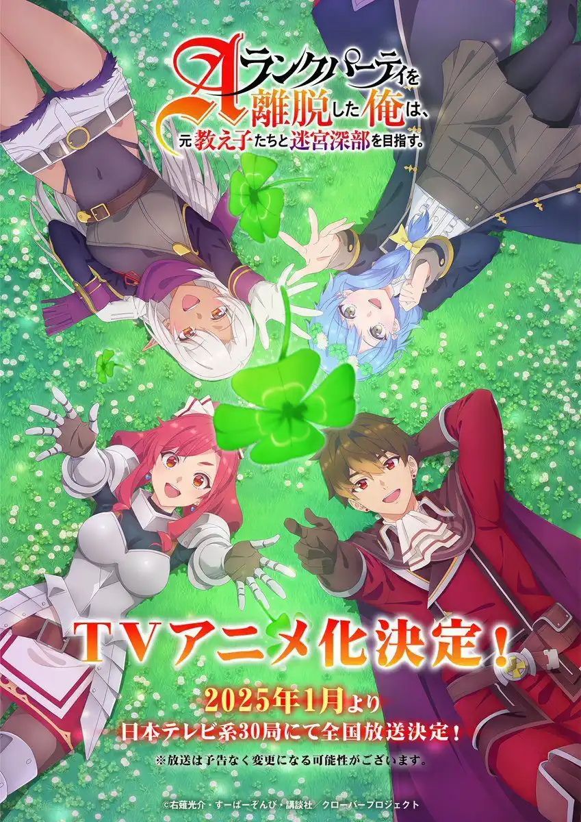 TV动画《离开A级队伍的我》片头曲将由川村一马演唱-漫画客