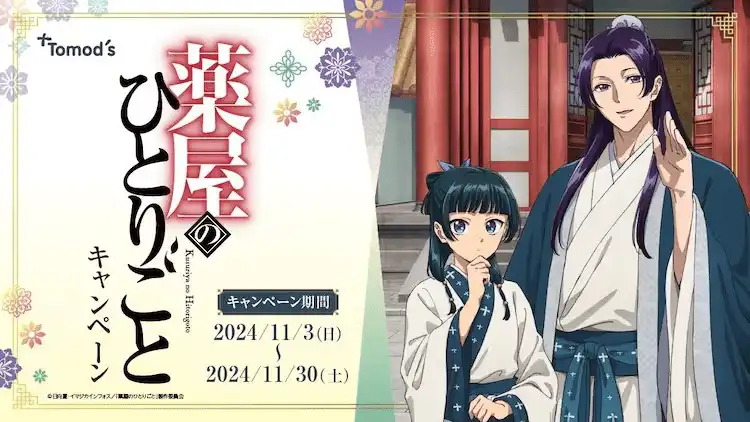 TV动画《药屋少女的呢喃》携手药妆品牌推出新绘周边-漫画客