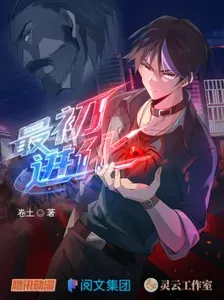 《最初进化》漫画在线-漫画客